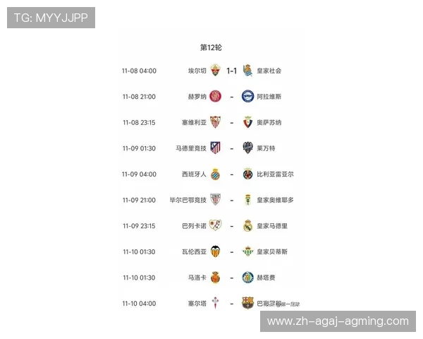 皇马2014赛季西甲比赛时间及对阵表