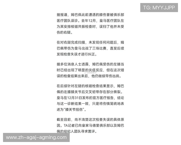 姆巴佩膝伤现乌龙皇马队医被指草台班子核磁共振查错边 姆巴佩膝伤现乌龙皇马队医被指草台班子核磁共振查错边
